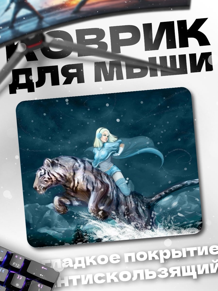 Коврик Девушка на тигре