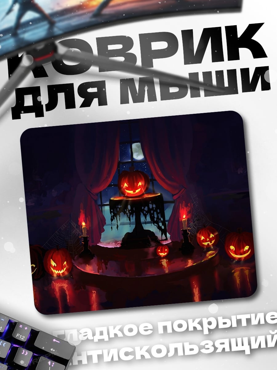Коврик Тыквы на Хэллоуин