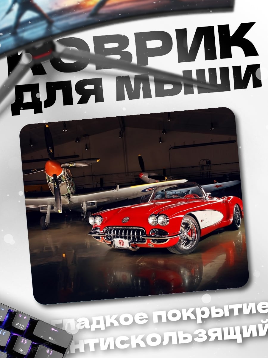Коврик Ретро авто