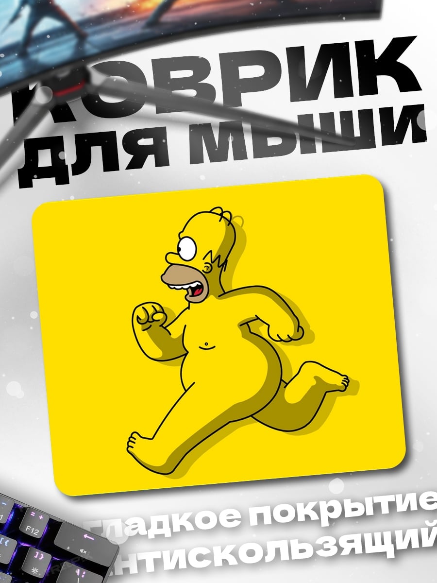 Коврик Хомер Симпсон бежит