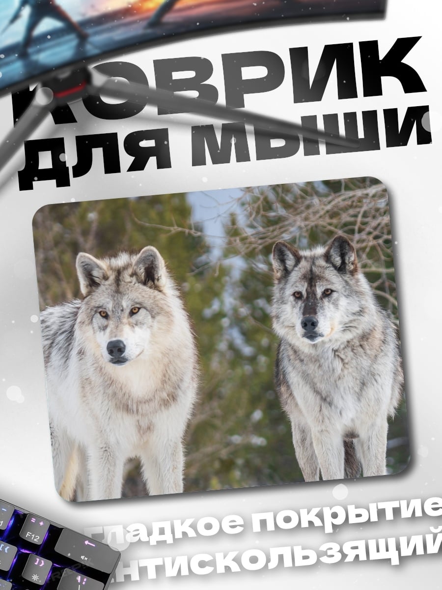 Коврик Два волка зимой