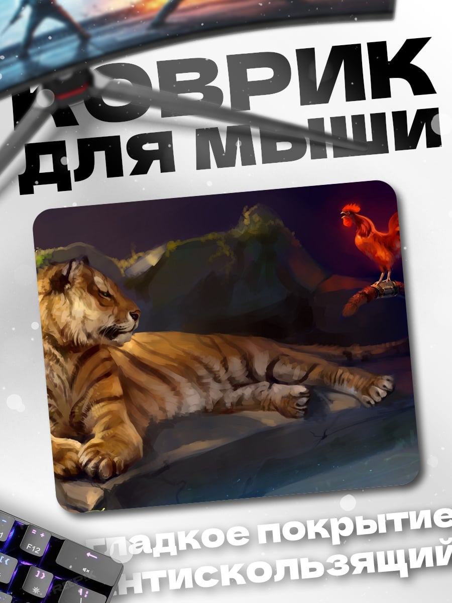 Коврик Тигр и петух