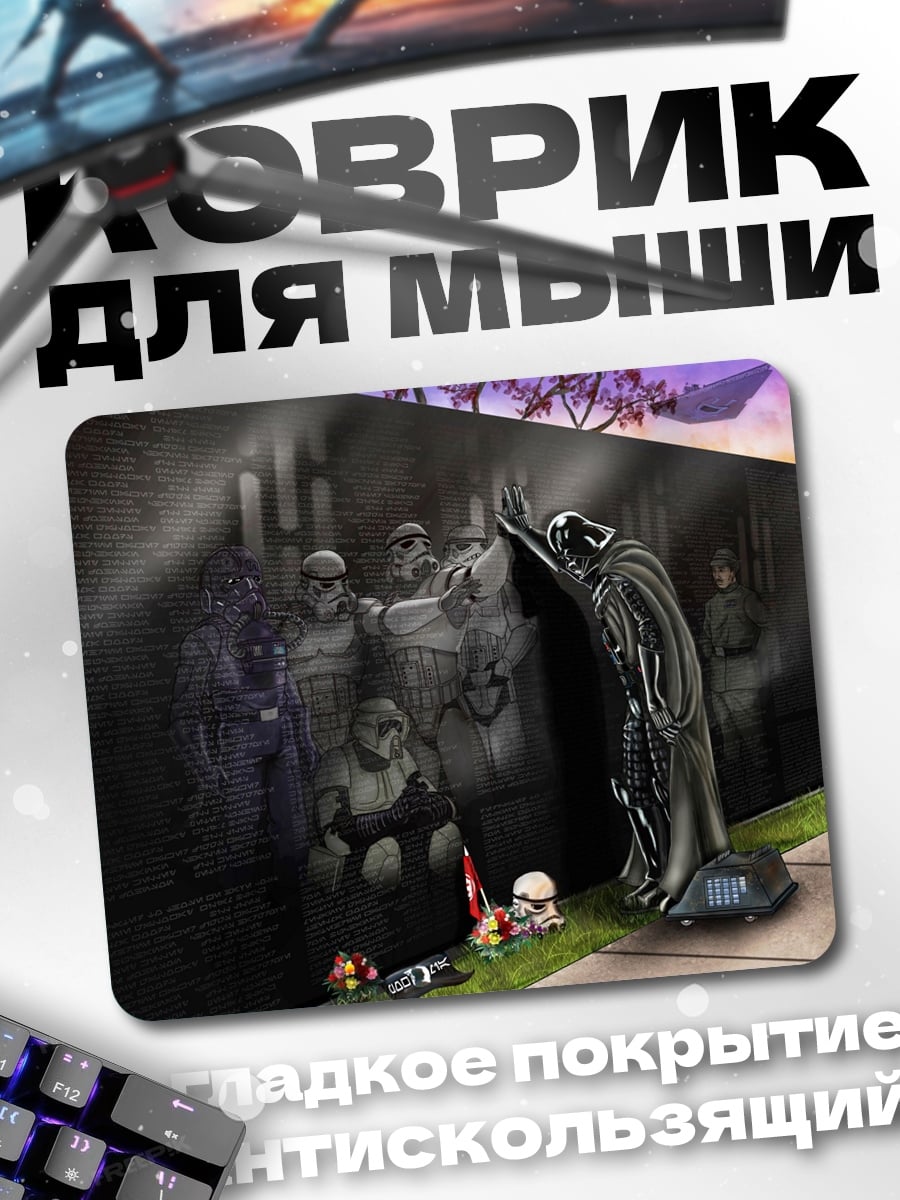 Коврик Дарт Вейдер у стены