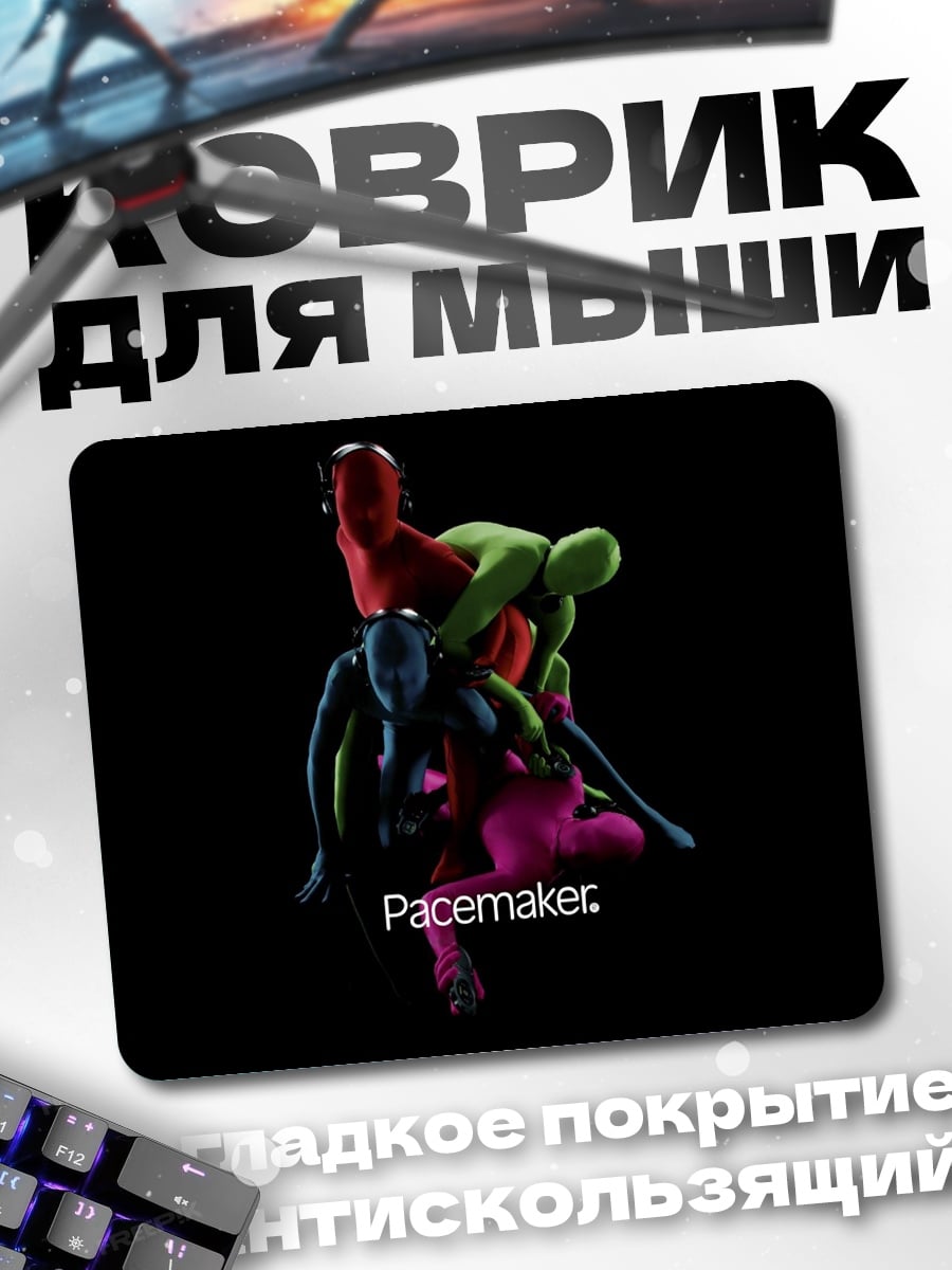 Коврик Pacemaker