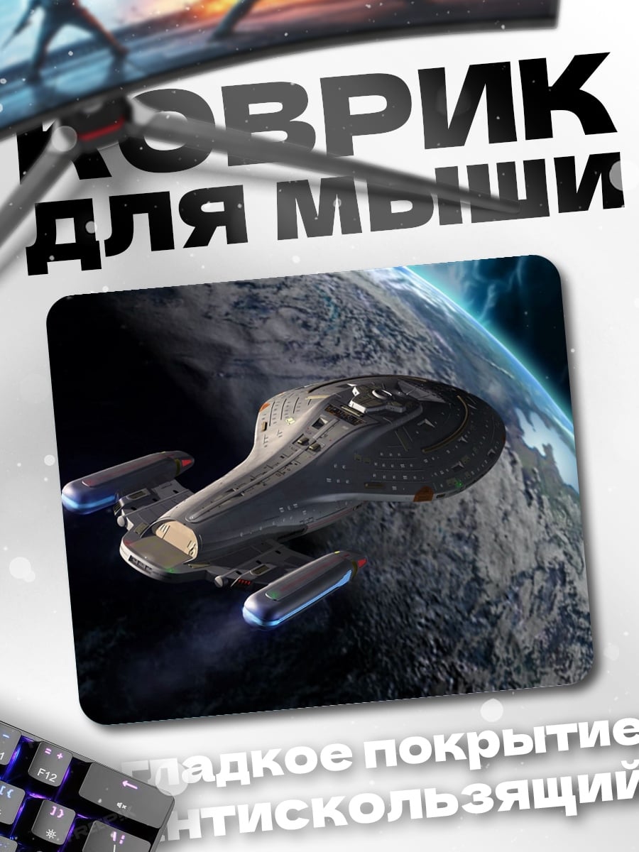 Коврик Космический корабль у планеты