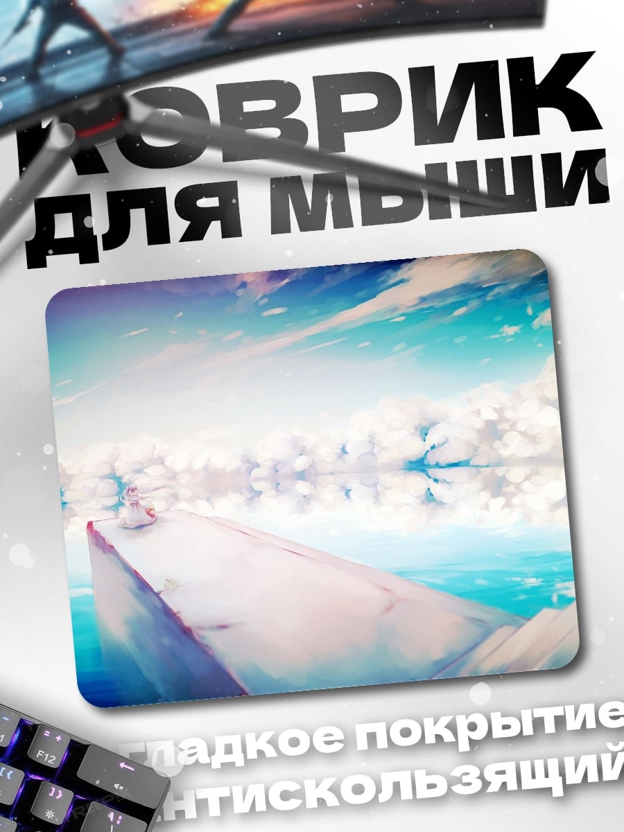Коврик Небесный мост