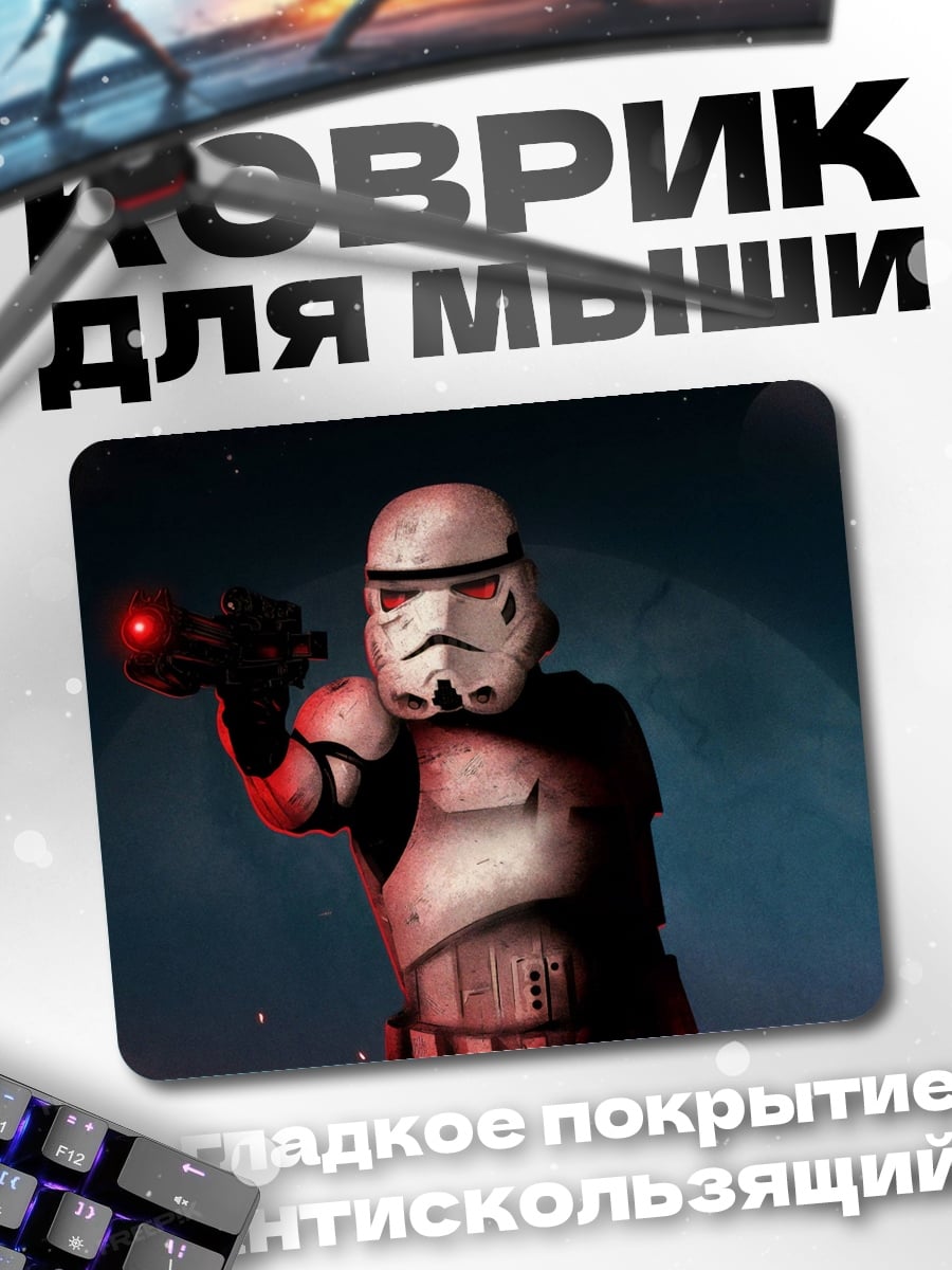Коврик Штурмовик Империи