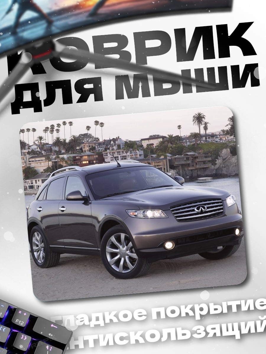 Коврик Infiniti FX