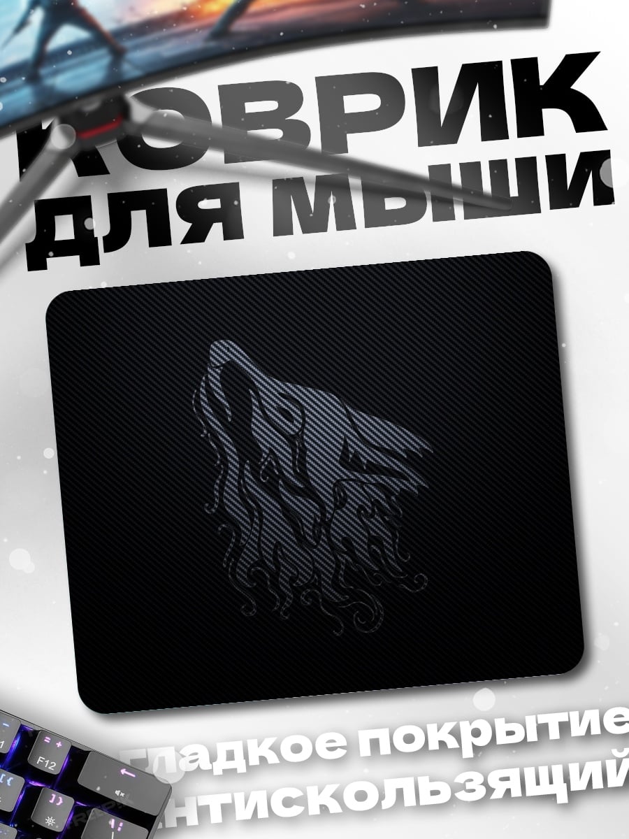 Коврик Воющий волк