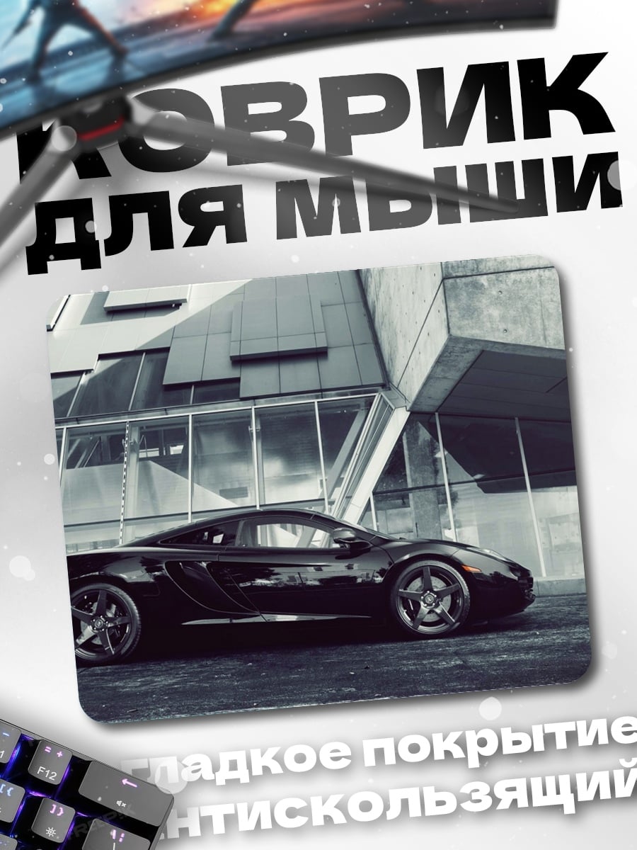 Коврик Черный спорткар