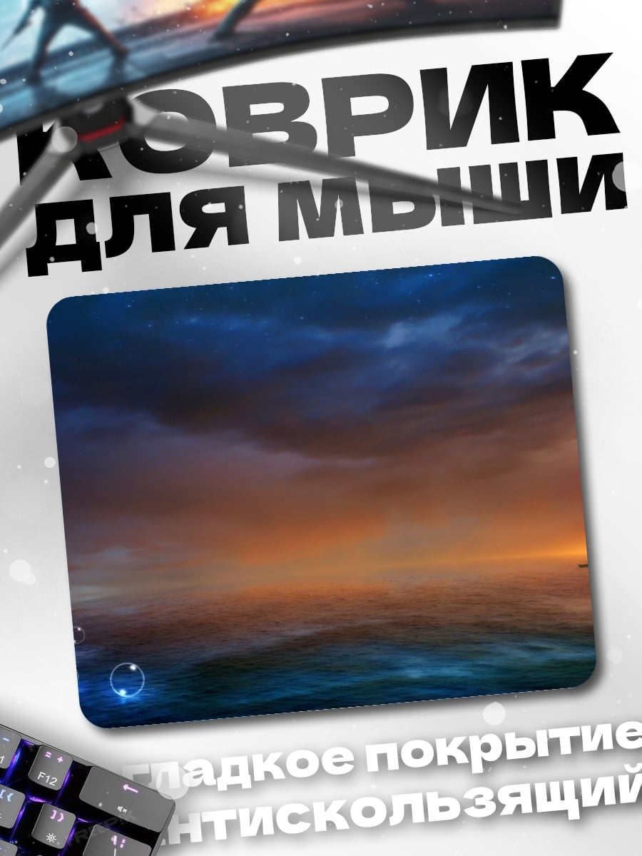 Коврик Закат над водой