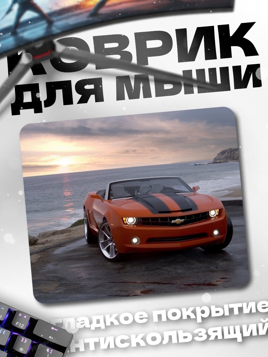 Коврик Оранжевый Камаро