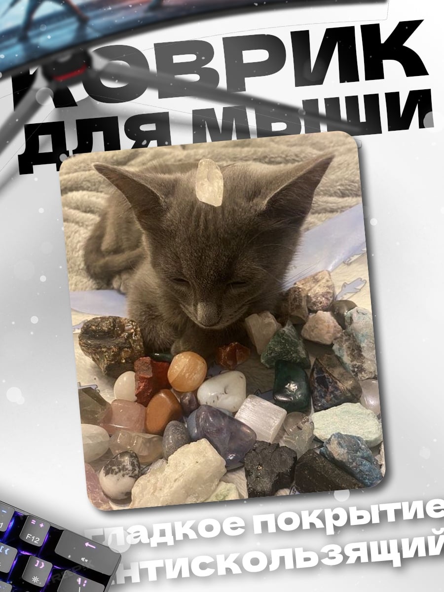 Коврик Кот с кристаллами