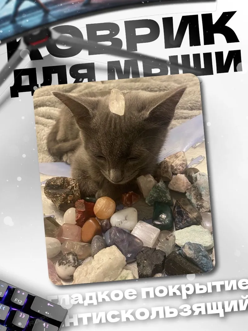 Коврик Кот с кристаллами