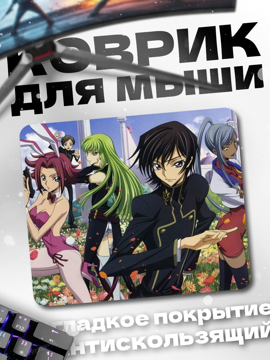Коврик Код Гиас