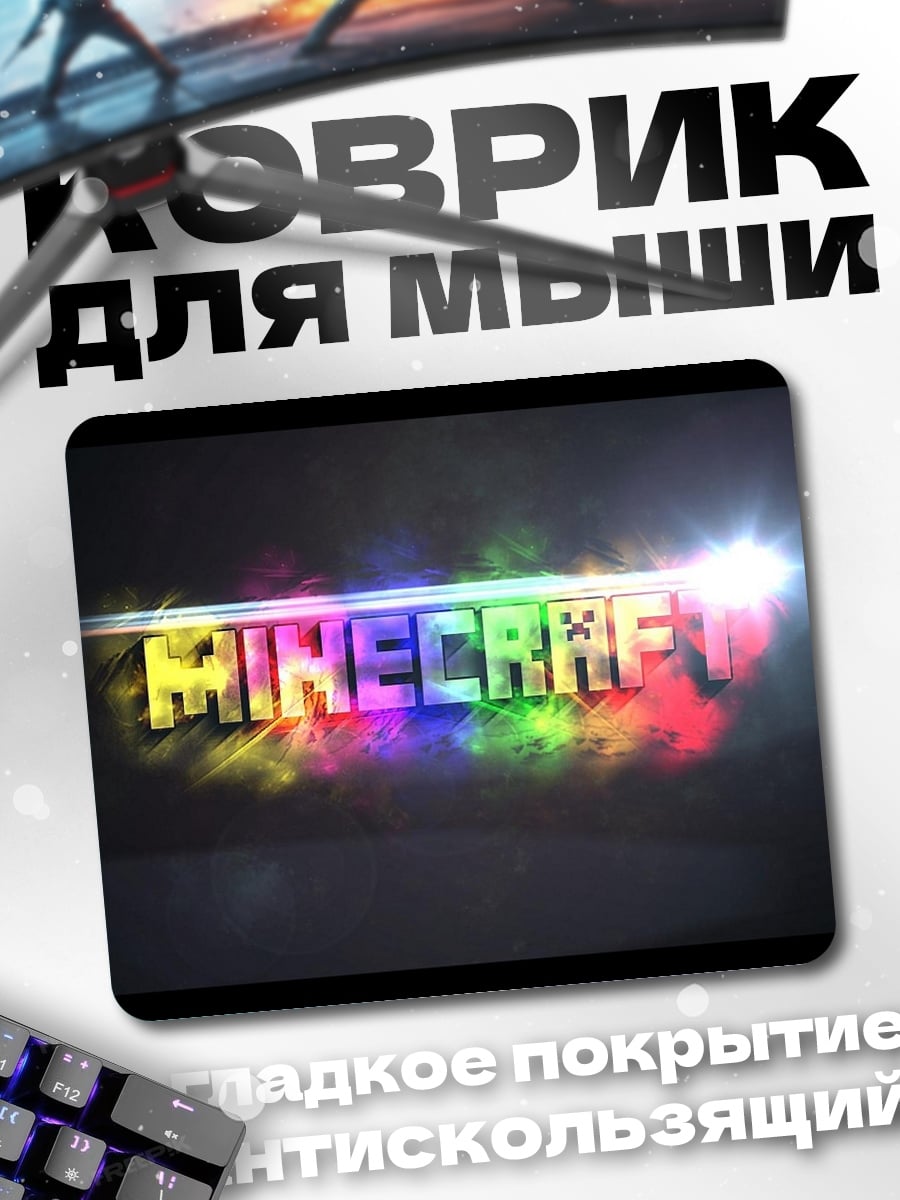 Коврик Радужный Майнкрафт