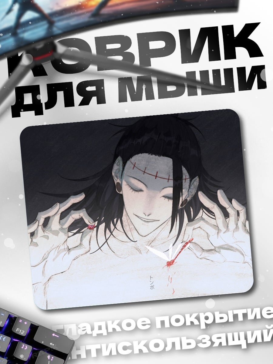 Коврик Проклятая душа