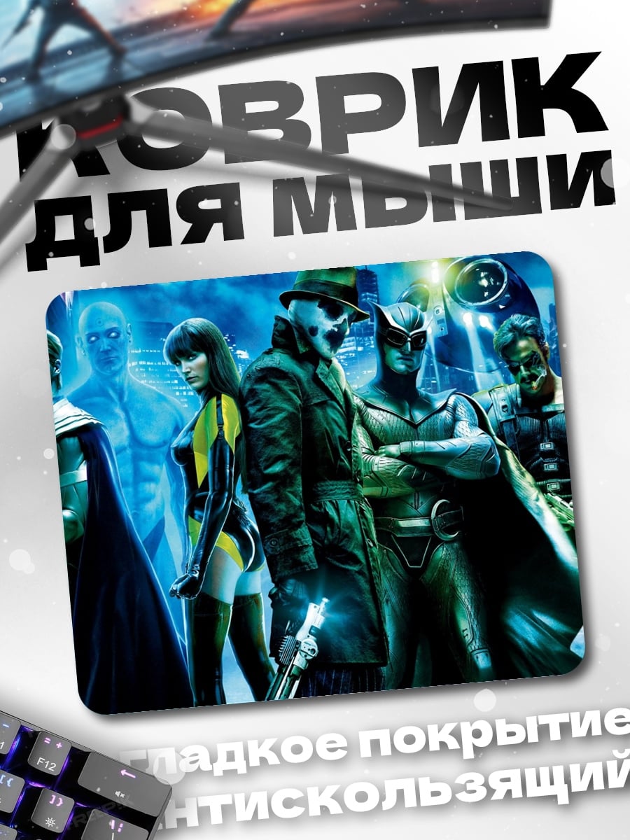 Коврик Хранители