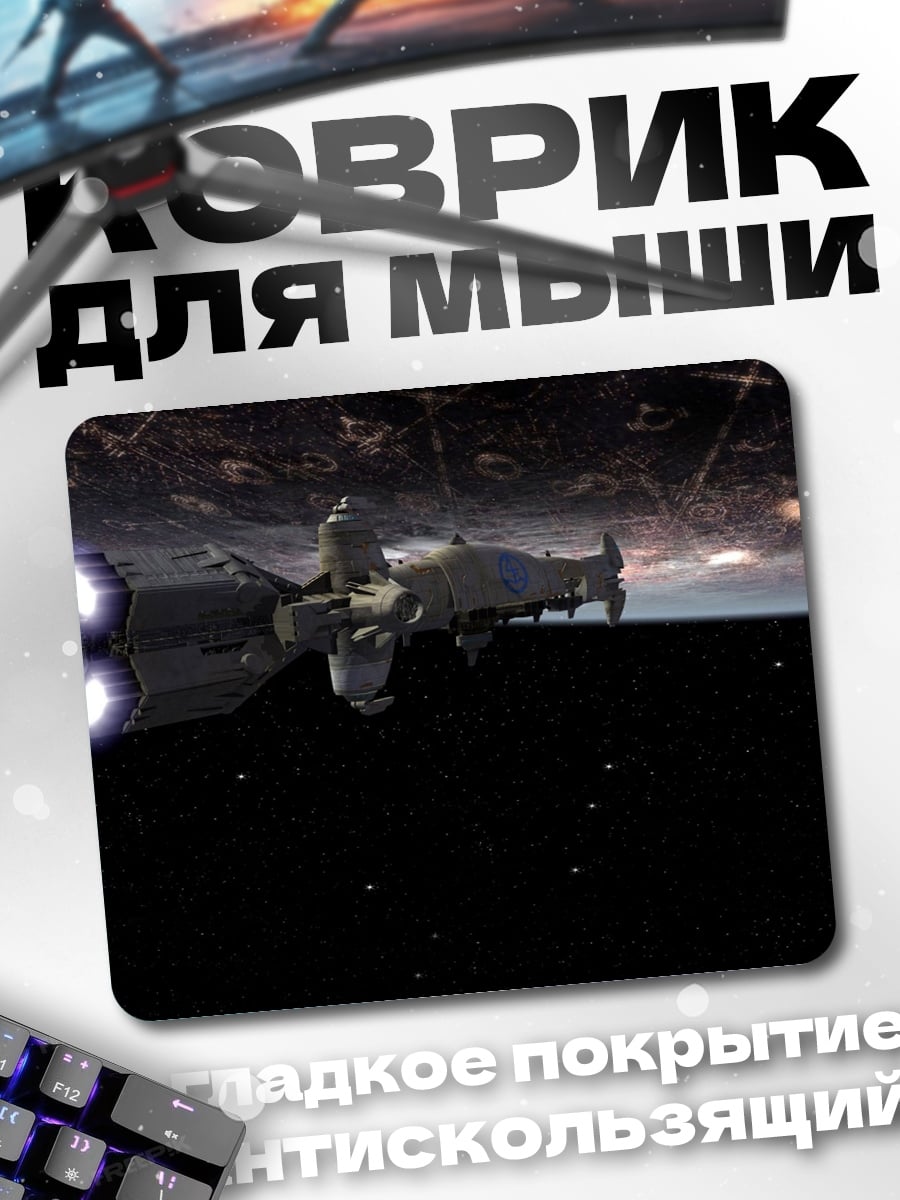 Коврик Космический корабль