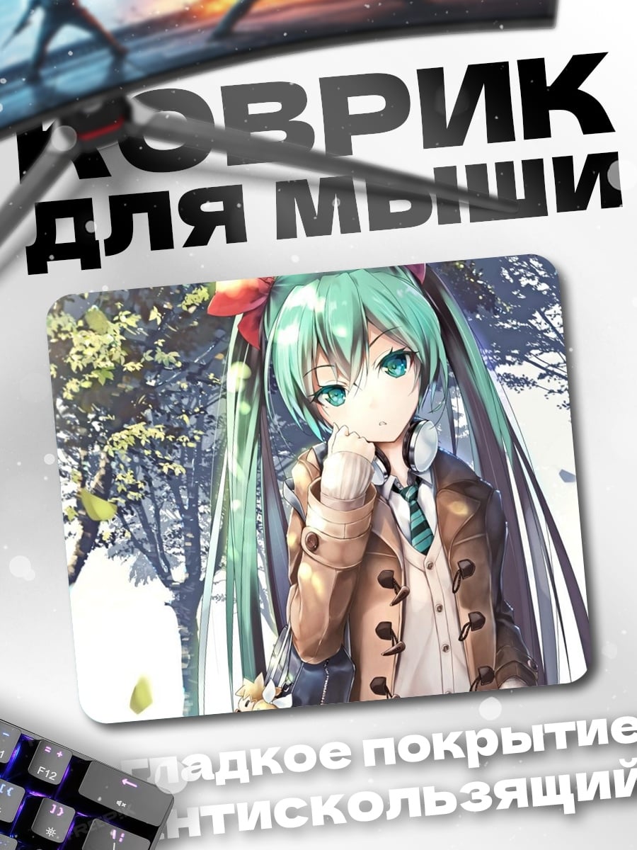 Коврик Мику в осеннем лесу