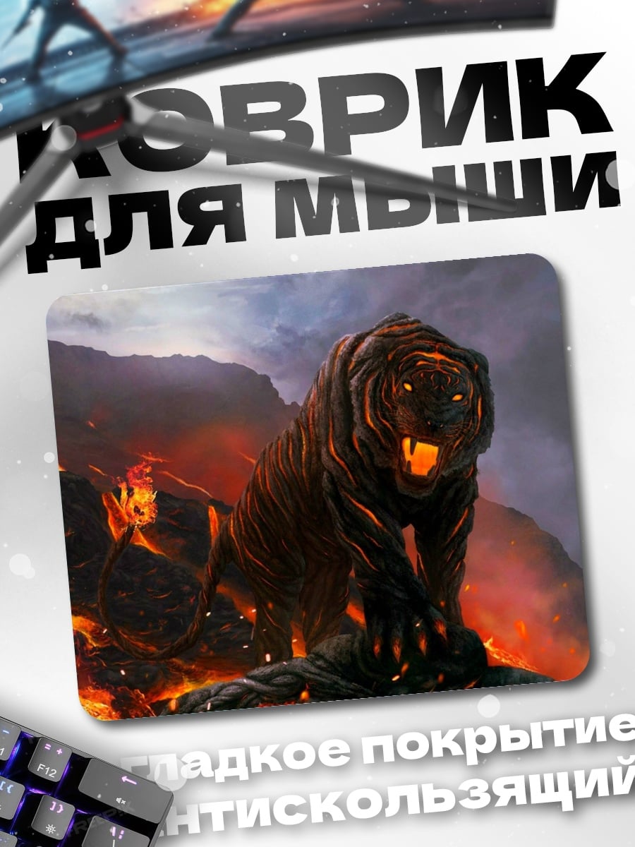Коврик Огненный тигр