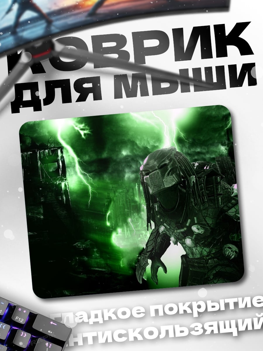 Коврик Хищник в грозу