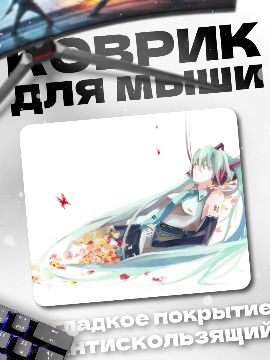 Коврик Мику и лепестки