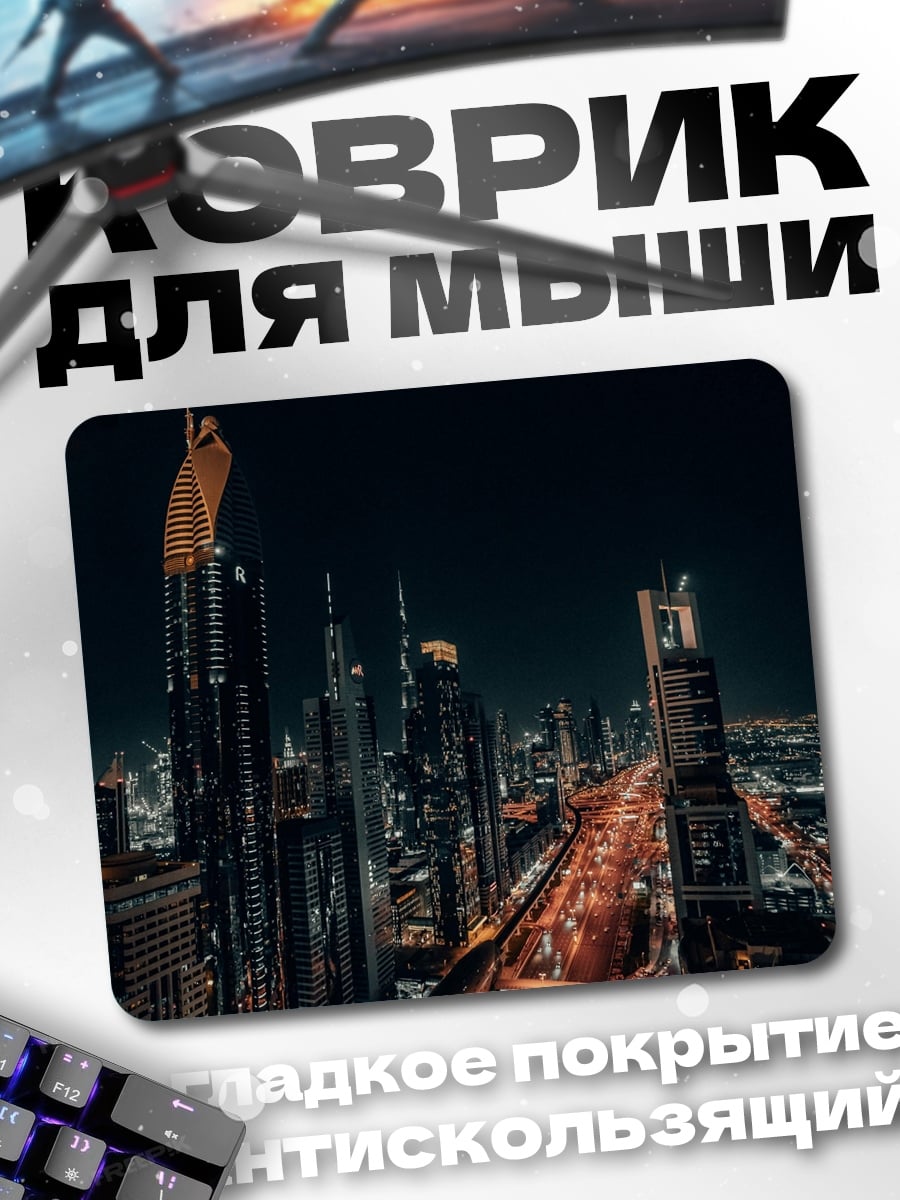 Коврик ночной Дубай огни