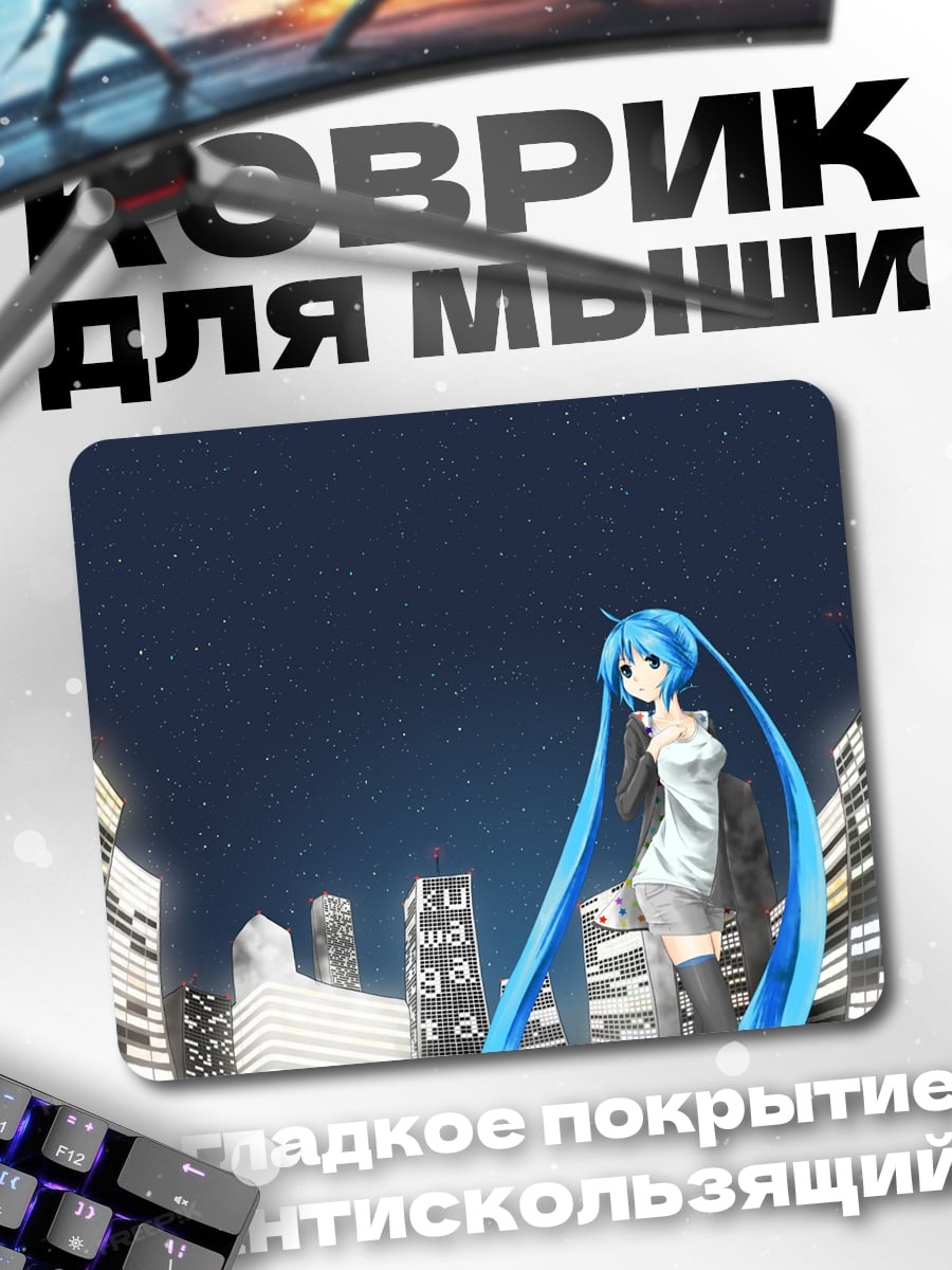 Коврик Мику Хацунэ город