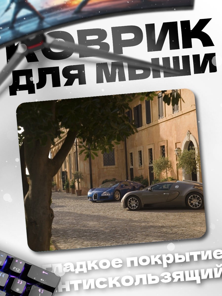 Коврик роскошные авто