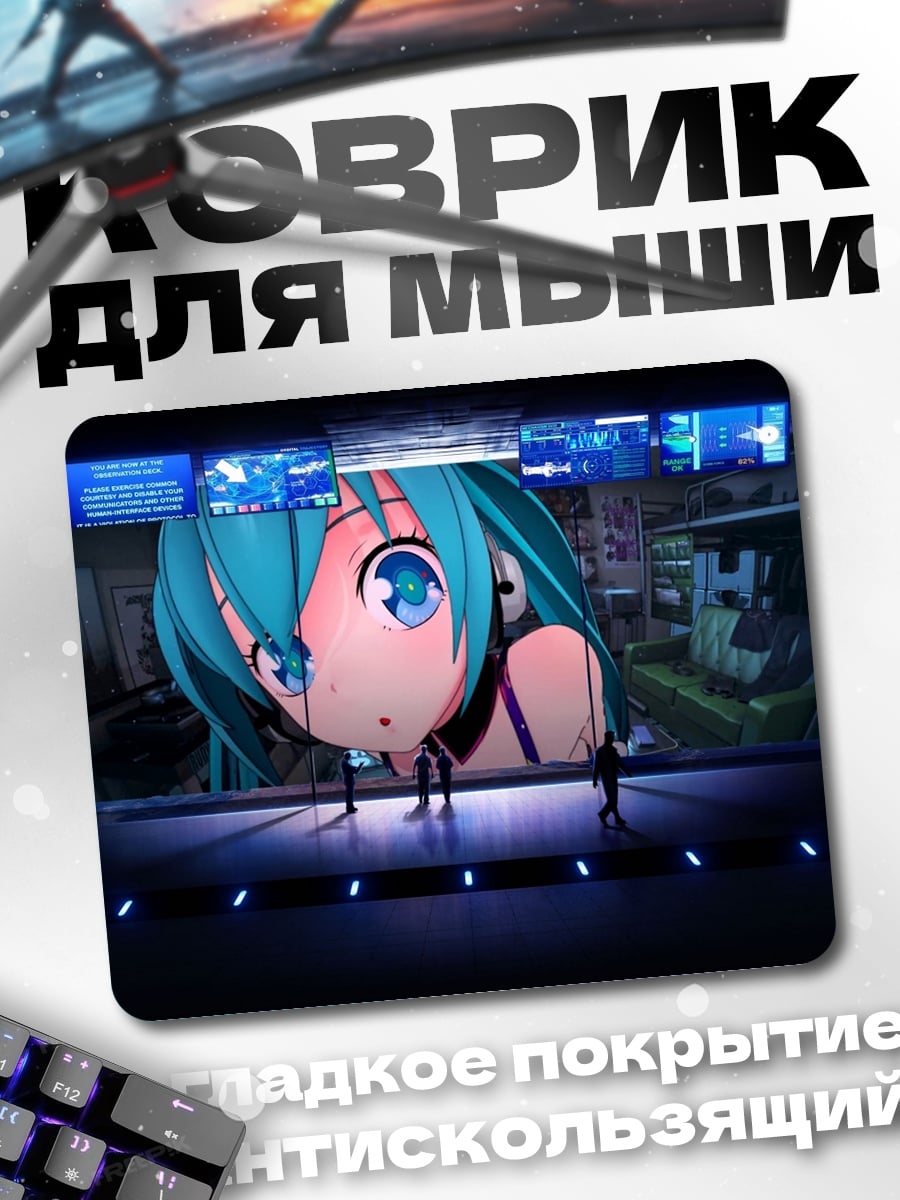 Коврик Мику Хацунэ кибер