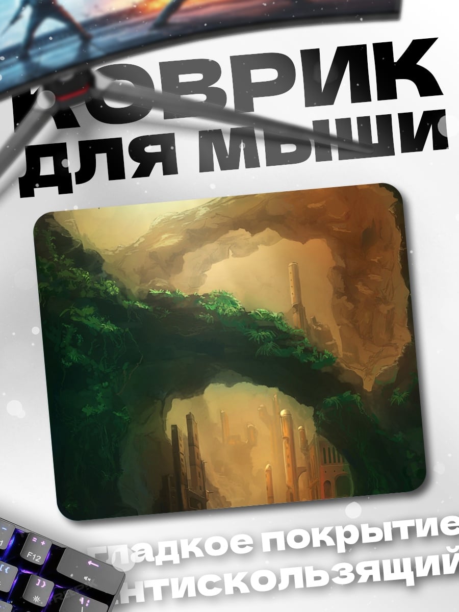 Коврик пещерный мир