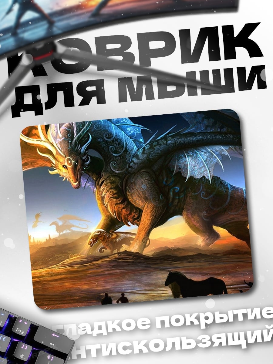 Коврик Огненный дракон небес