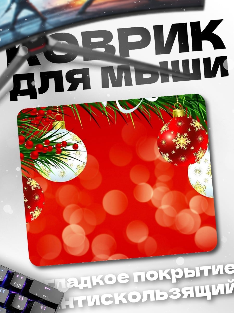 Коврик Рождественские шары