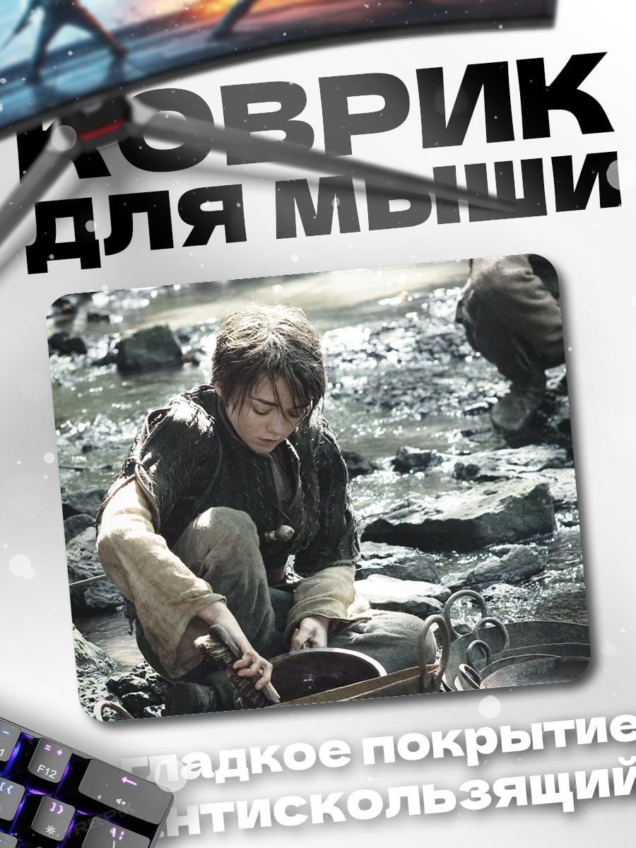 Коврик Золотоискатель у реки
