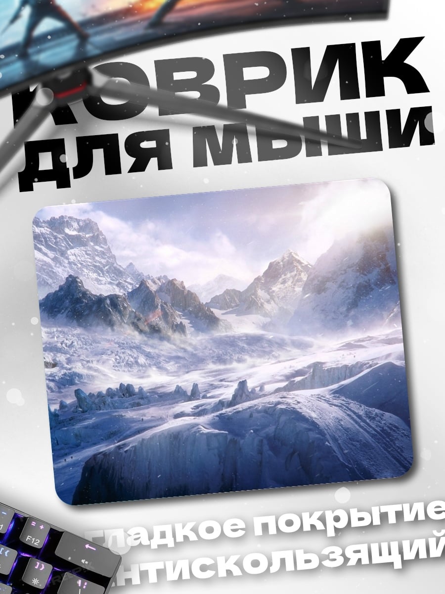 Коврик Снежные горы рассвет