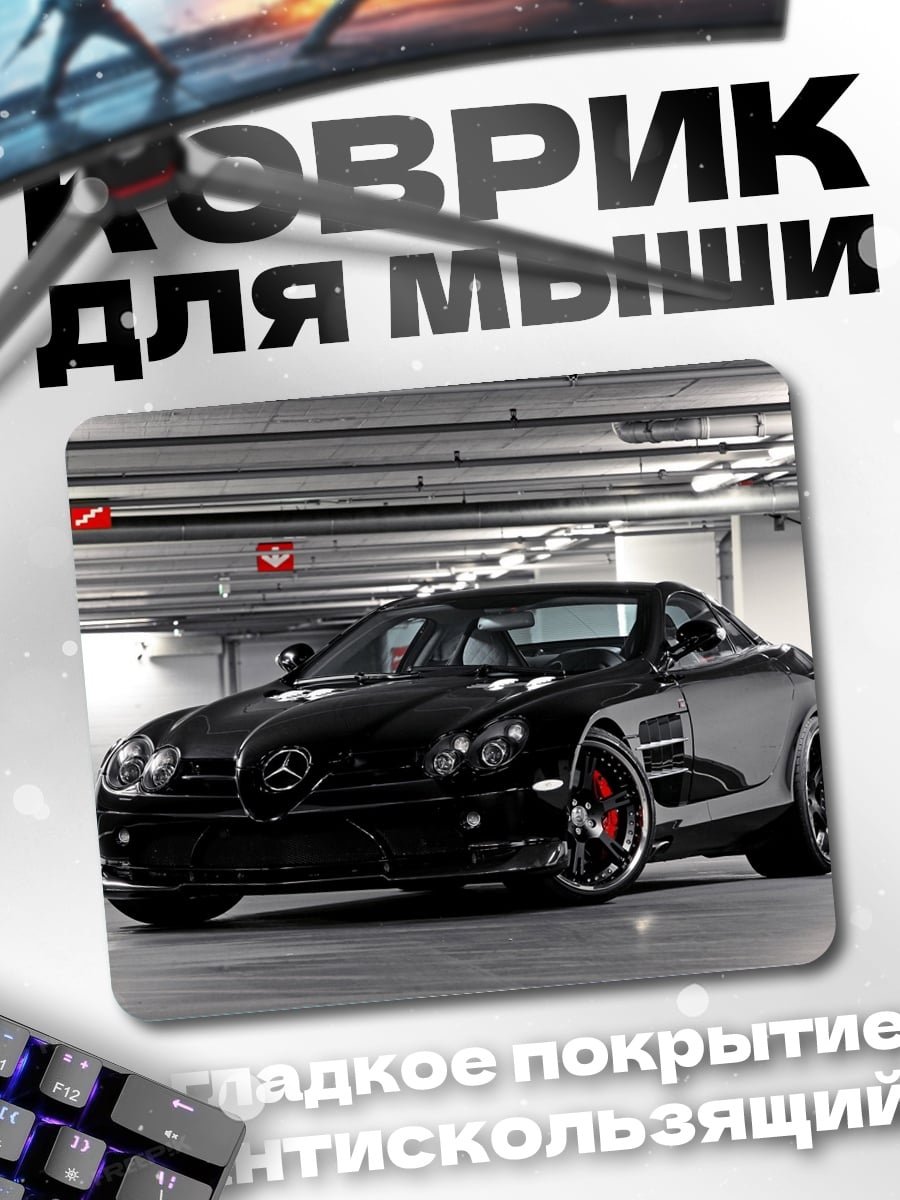Коврик Черный спорткар