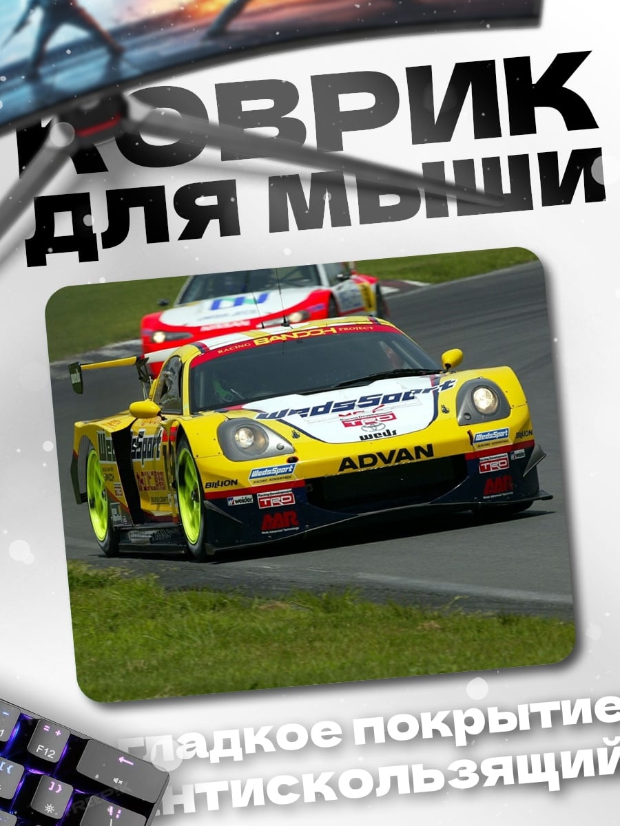 Коврик Желтый спорткар