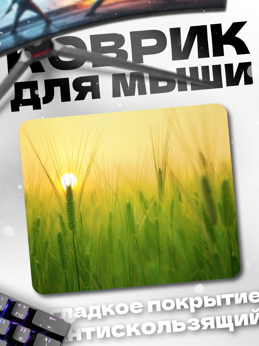Коврик Колоски на закате