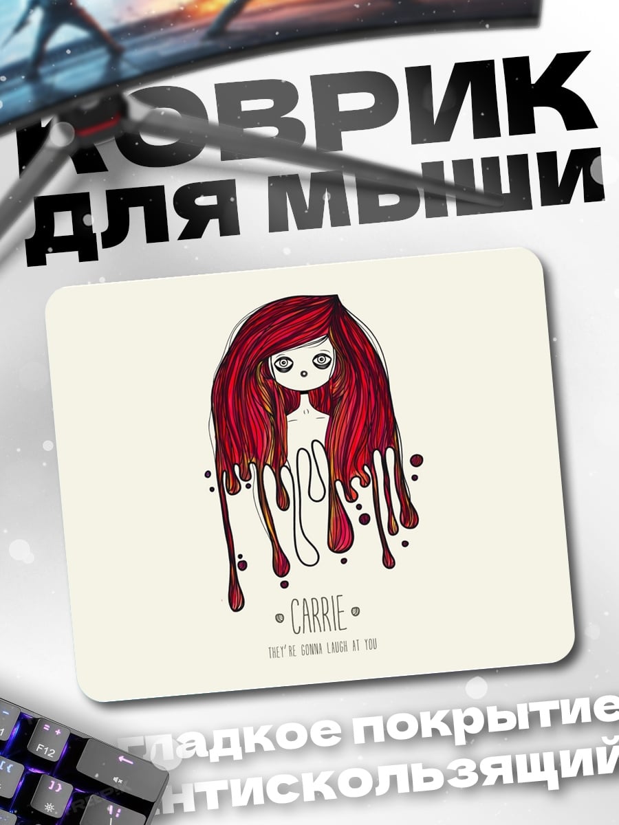 Коврик Девочка Carrie