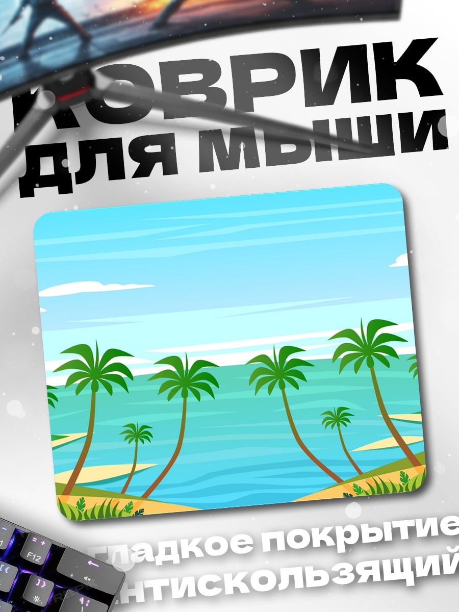 Коврик Тропический берег