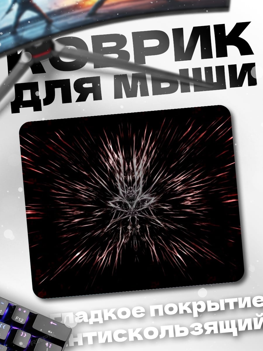 Коврик Темный символ