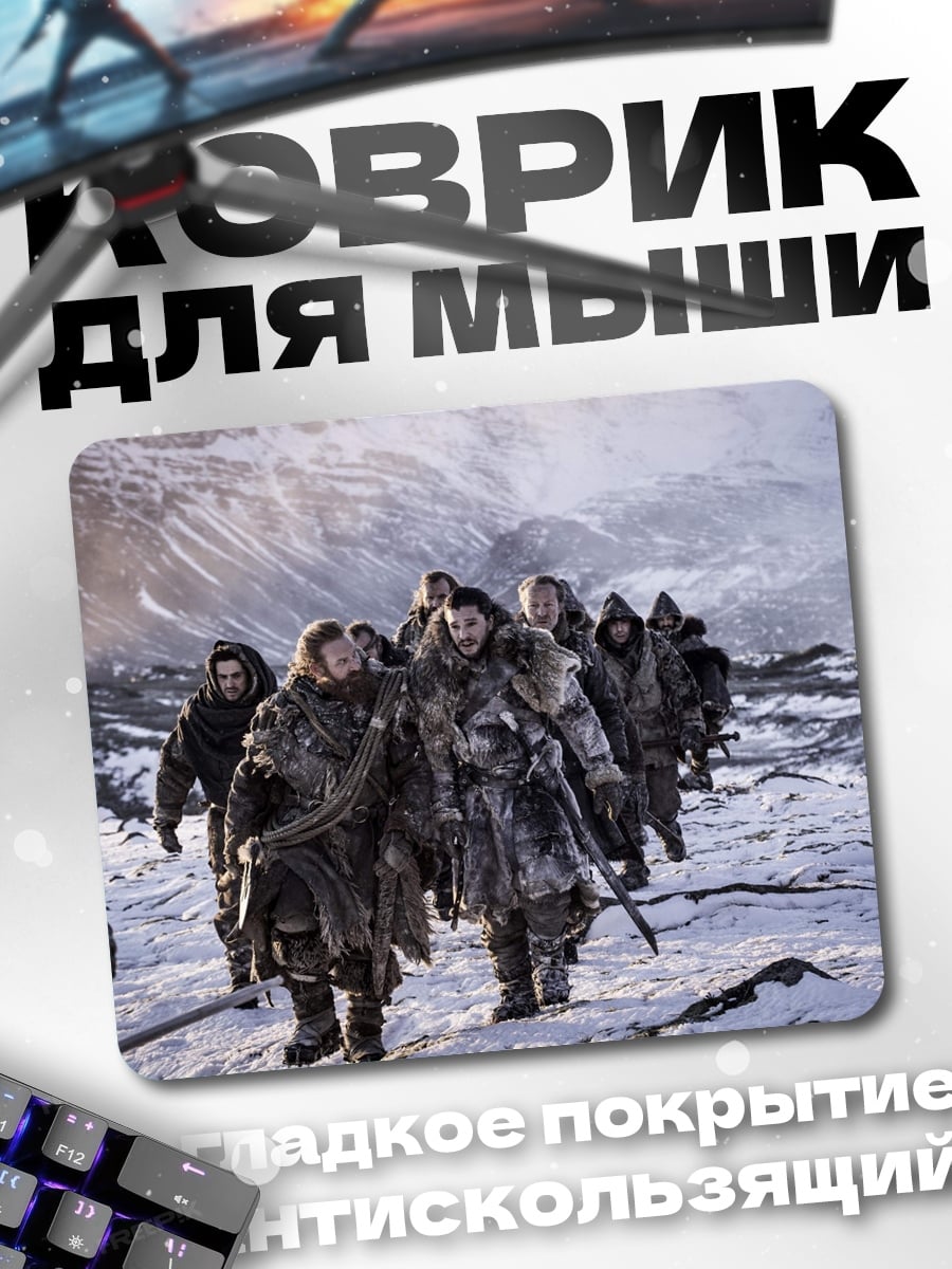 Коврик Братья из Севера