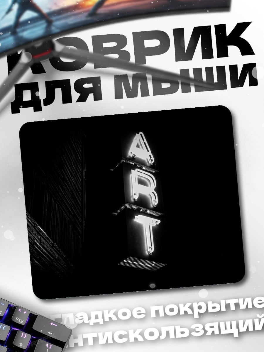 Коврик Неоновая вывеска