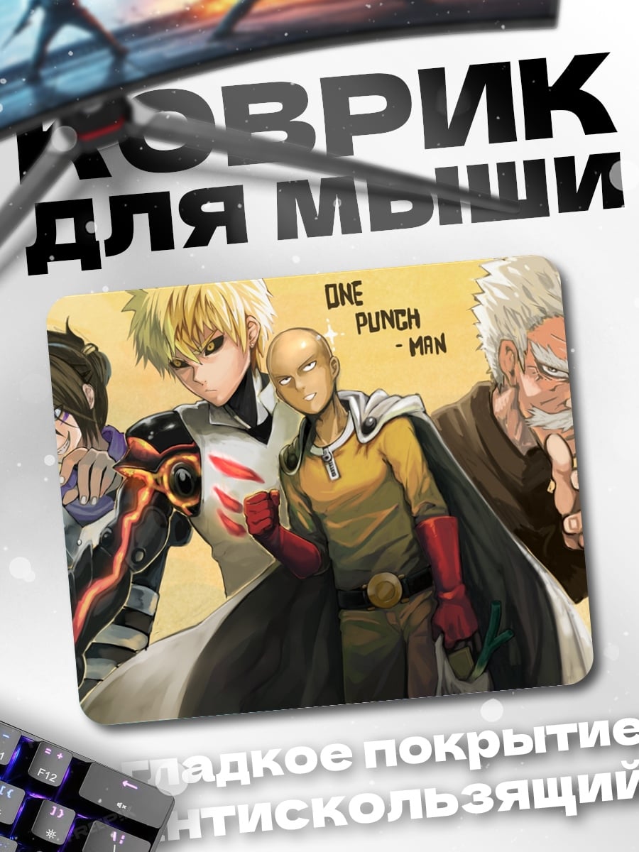Коврик Герои One Punch