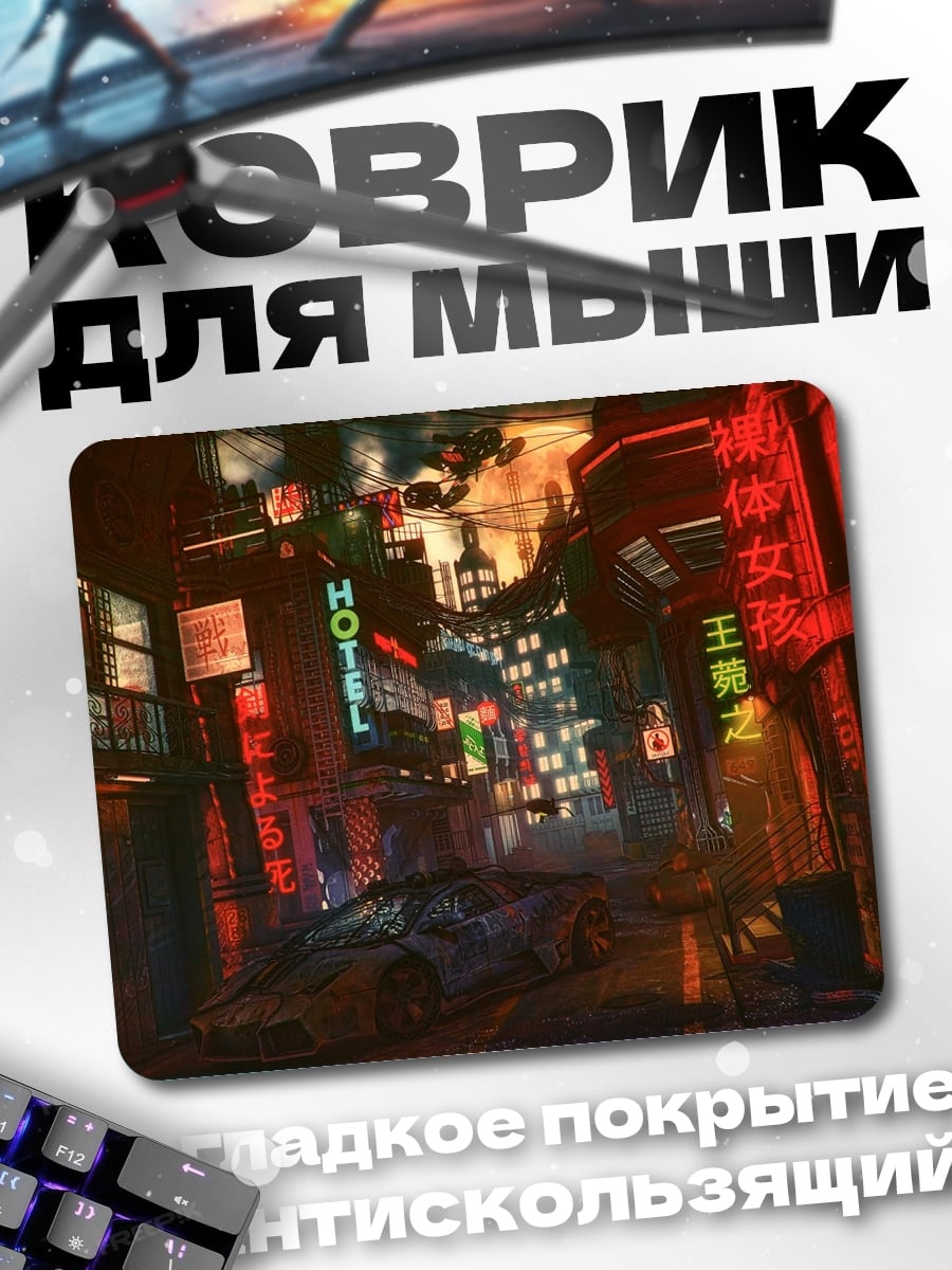 Коврик Неоновый город ночью
