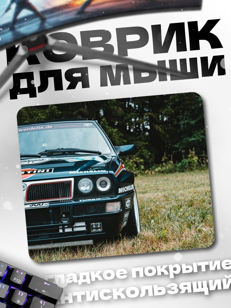 Коврик Спортивный автомобиль Lancia