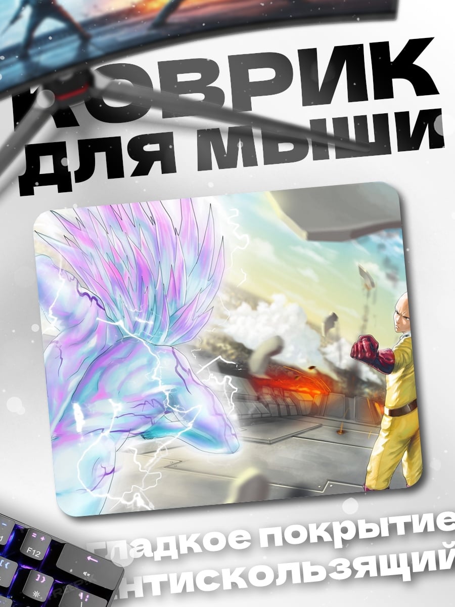Коврик Сайтама против
