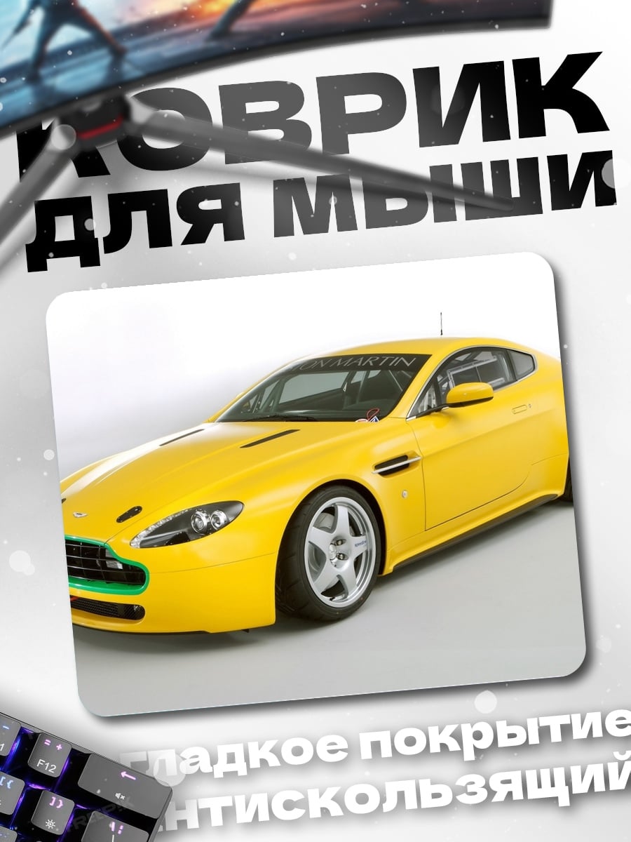 Коврик Желтый спорткар