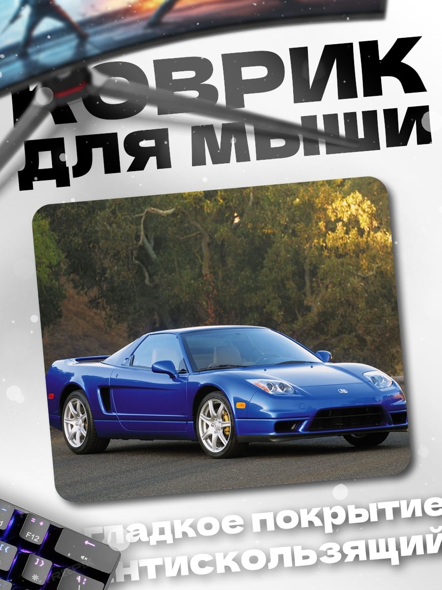 Коврик Синий спорткар